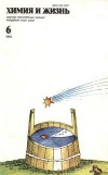 Химия и жизнь №06/1983 — обложка книги.